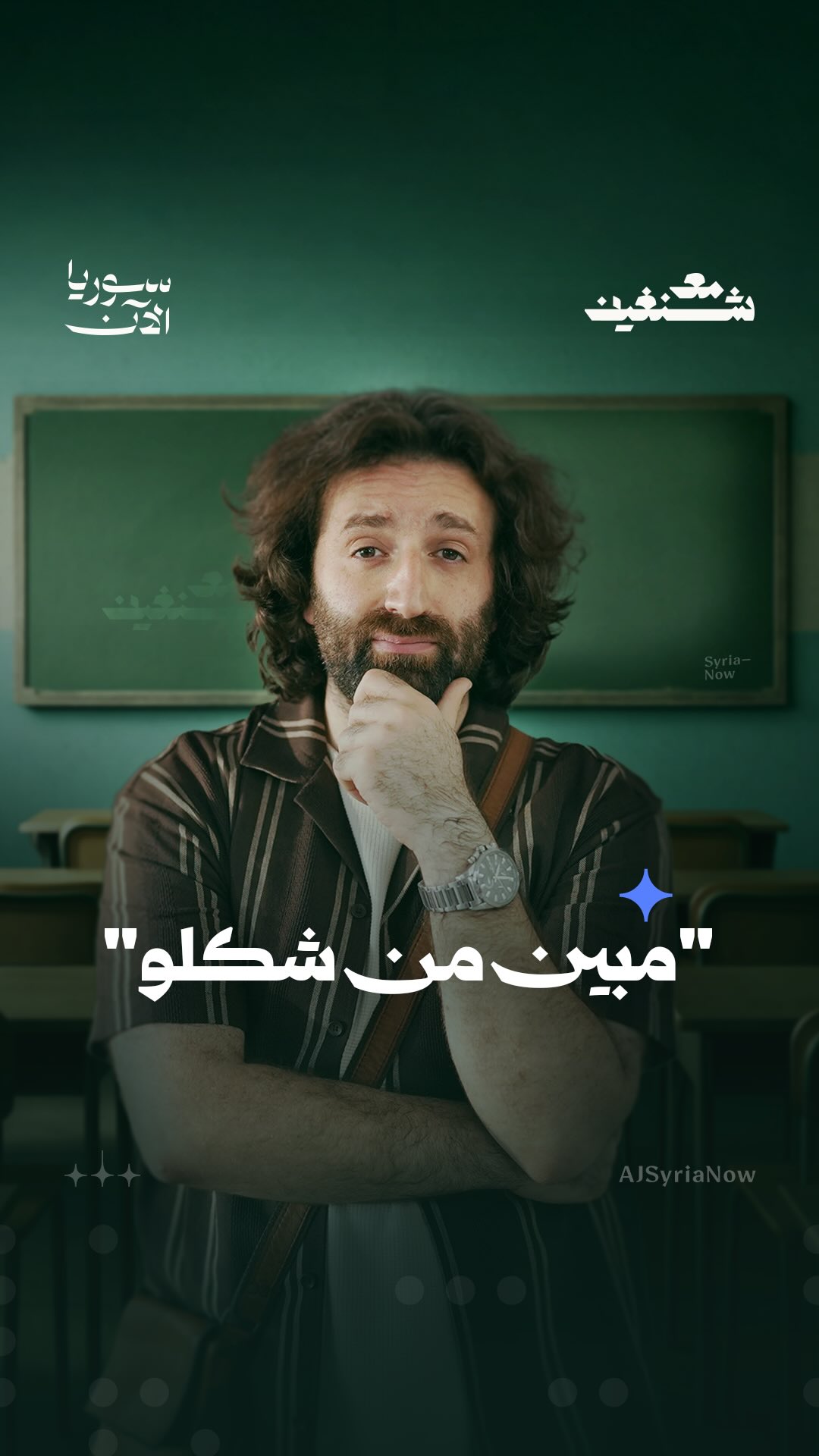 Media / News ad by SyriaNow - سوريا الآن