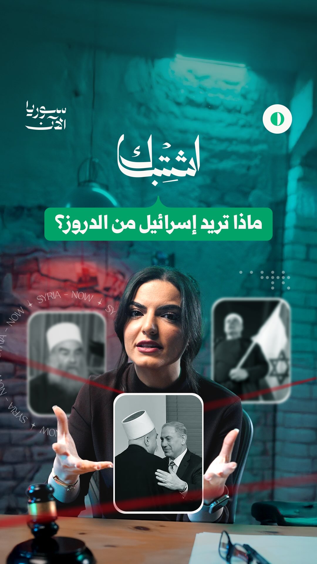 Media / News ad by SyriaNow - سوريا الآن