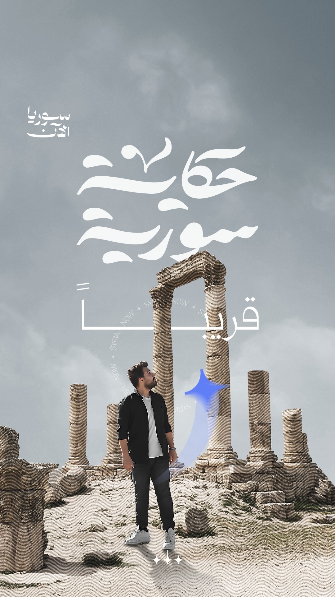 Media / News ad by الجزيرة - سوريا