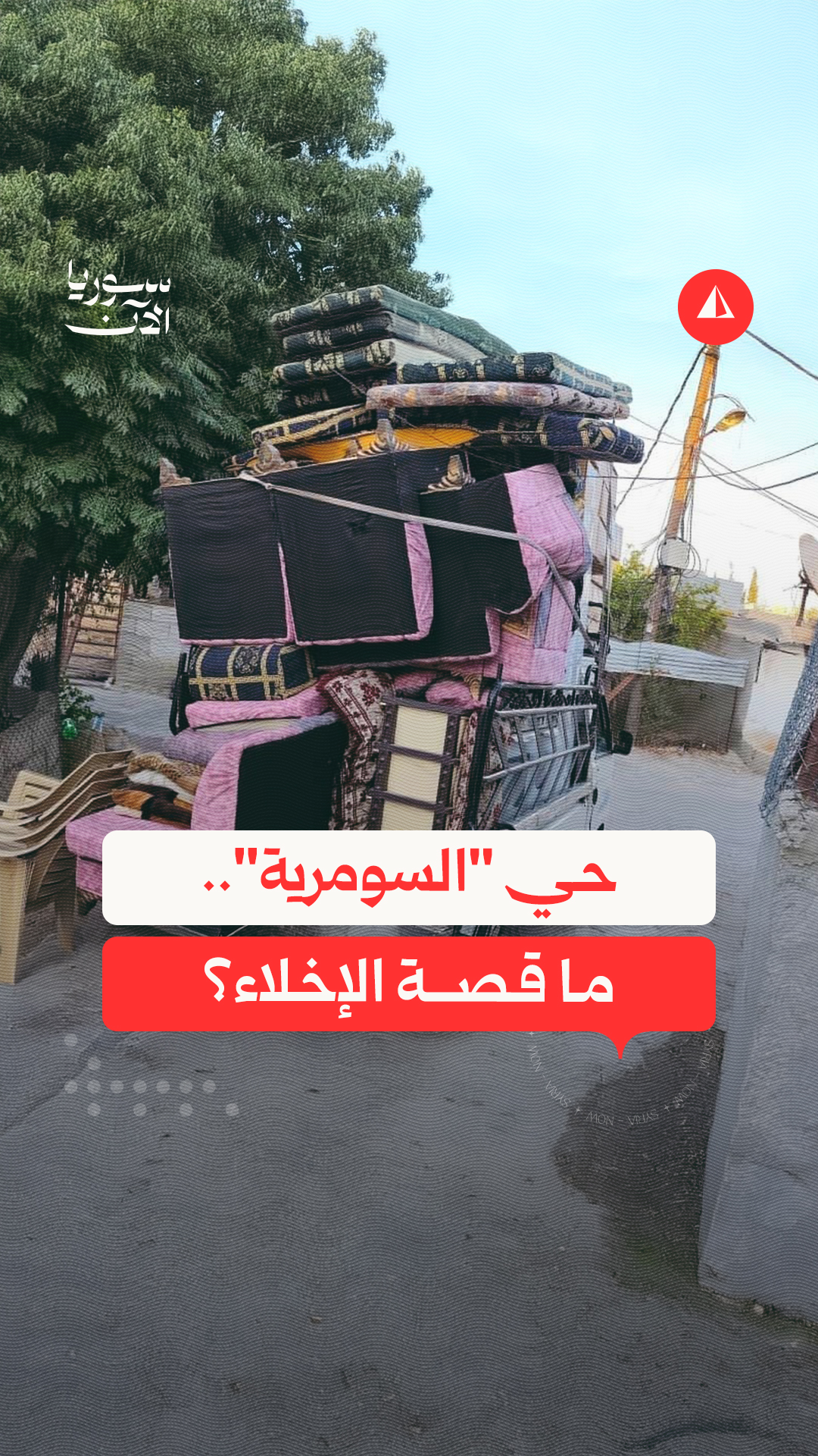 Media / News ad by SyriaNow - سوريا الآن