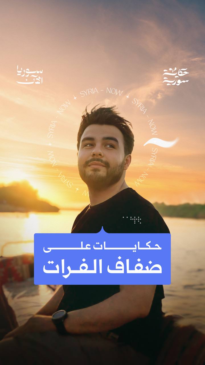 Media / News ad by SyriaNow - سوريا الآن