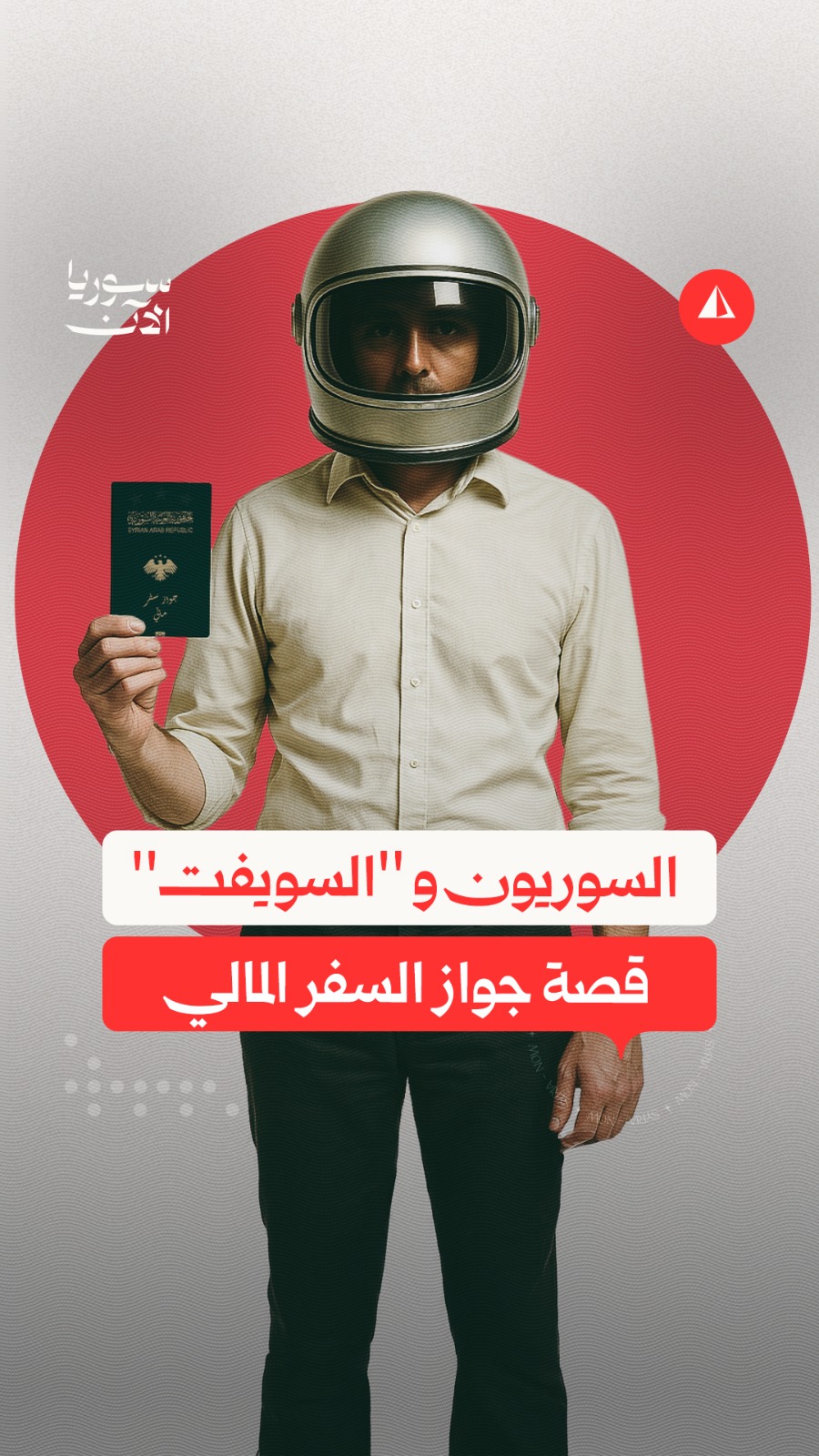 Media / News ad by SyriaNow - سوريا الآن