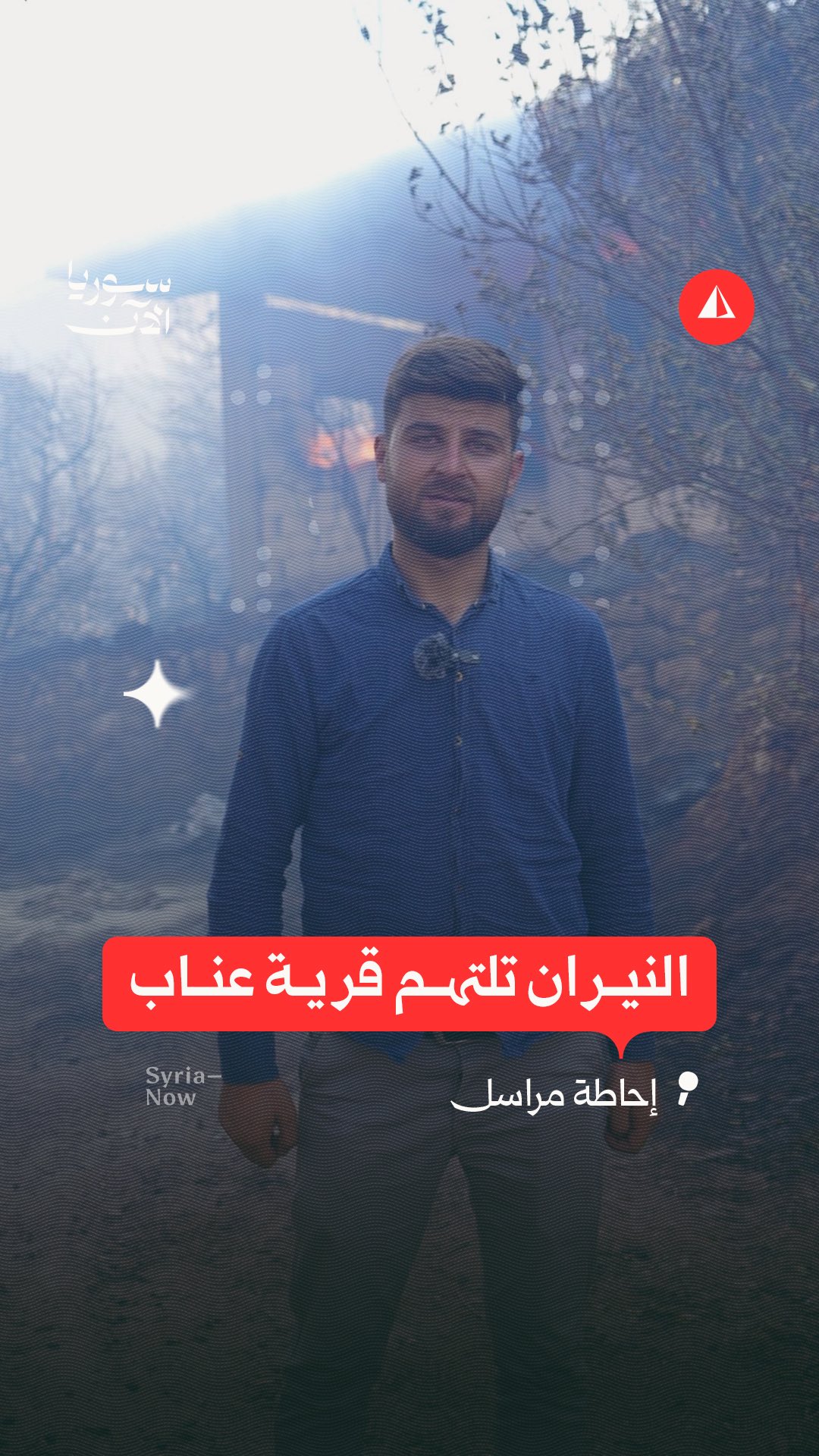Media / News ad by SyriaNow - سوريا الآن