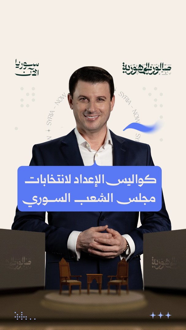 Media / News ad by SyriaNow - سوريا الآن