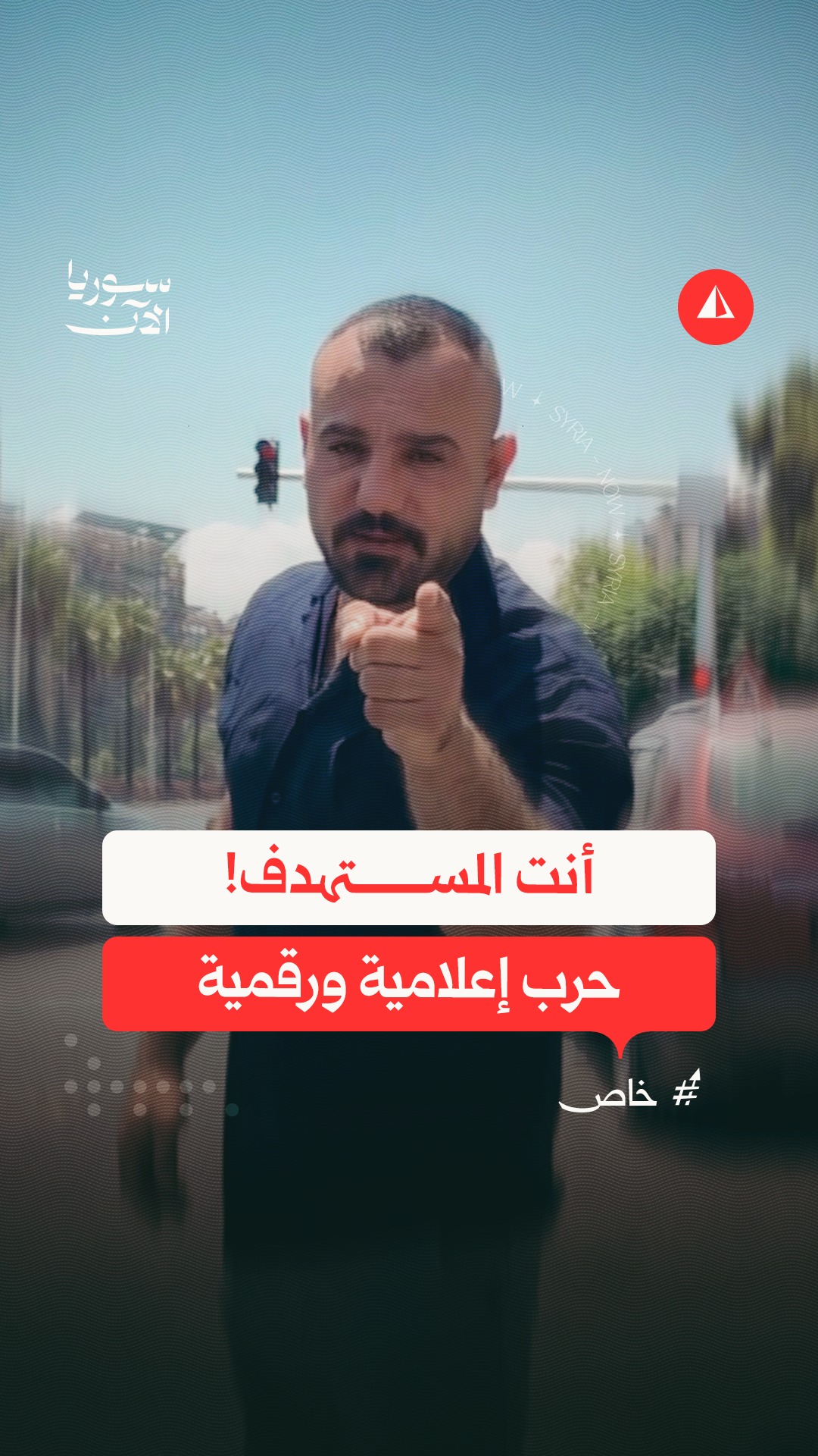Media / News ad by SyriaNow - سوريا الآن