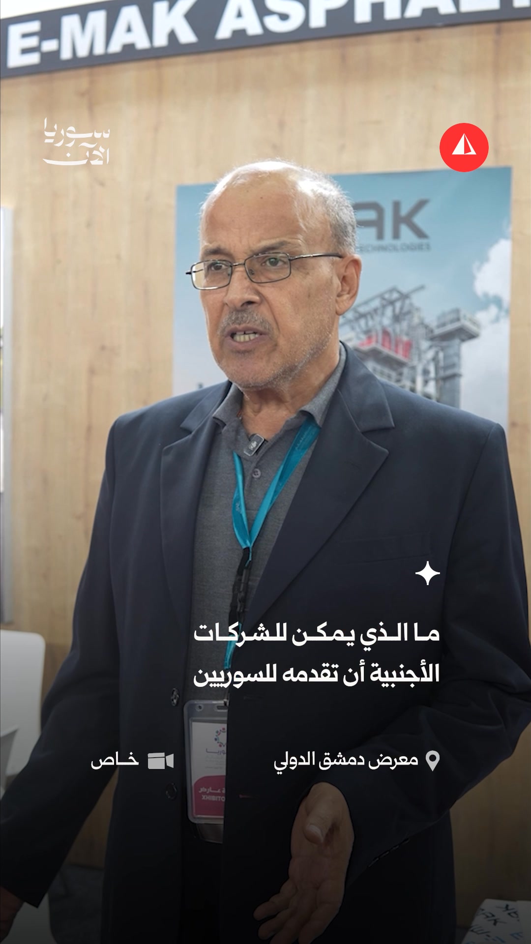 Media / News ad by SyriaNow - سوريا الآن