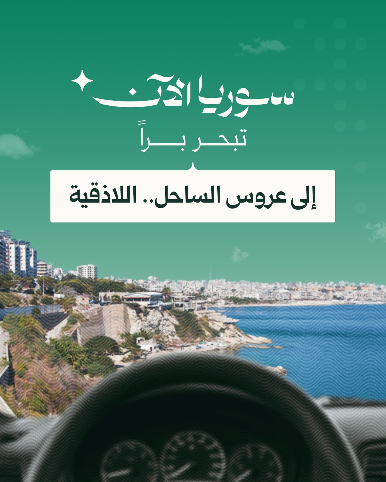 Media / News ad by الجزيرة - سوريا