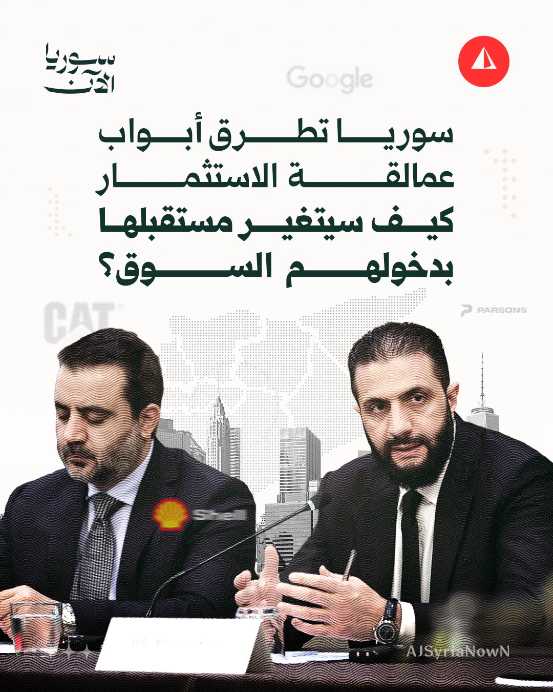 Media / News ad by SyriaNow - سوريا الآن