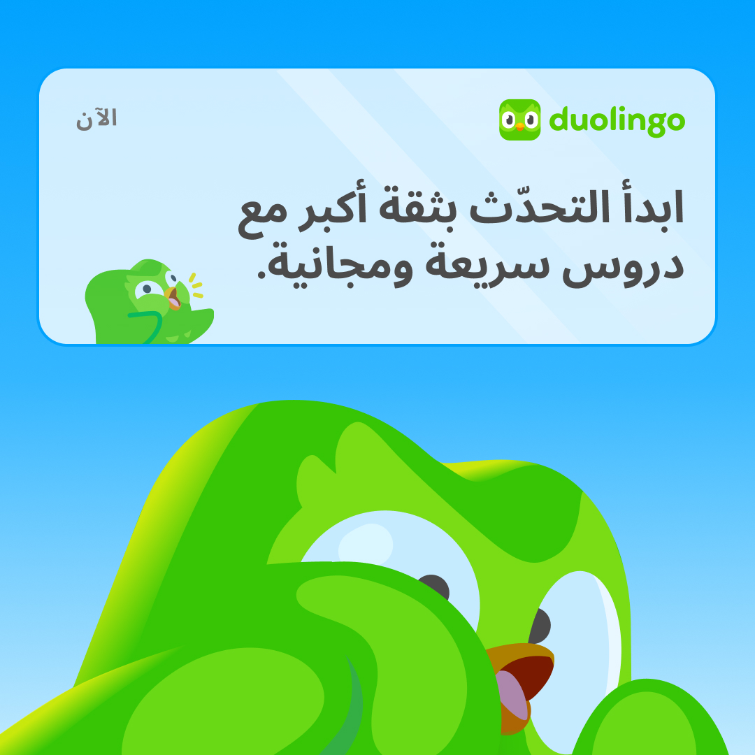 App / Software ad by Duolingo
