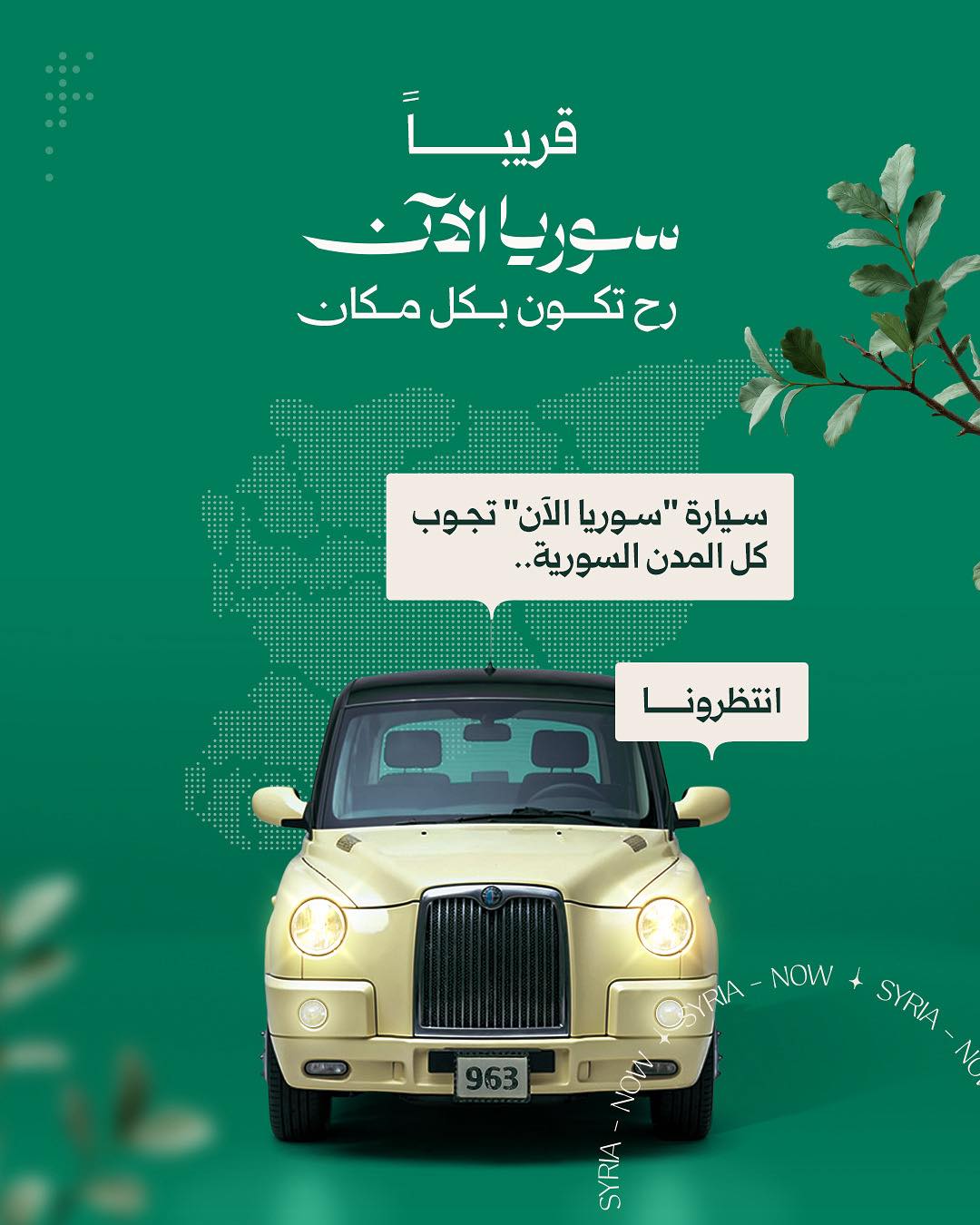 Media / News ad by الجزيرة - سوريا