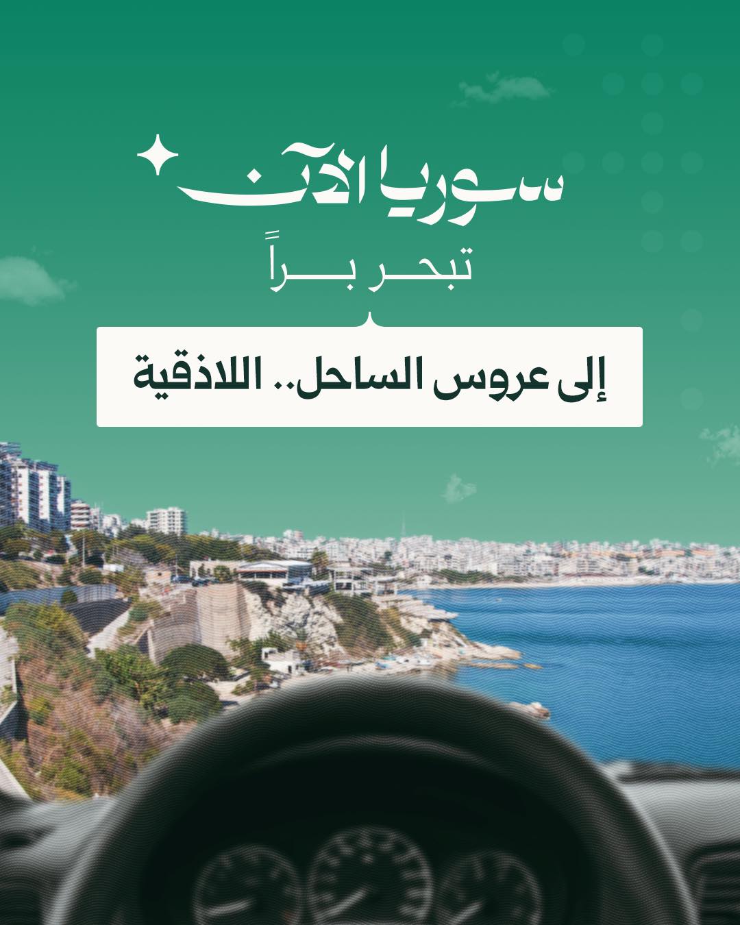 Media / News ad by الجزيرة - سوريا